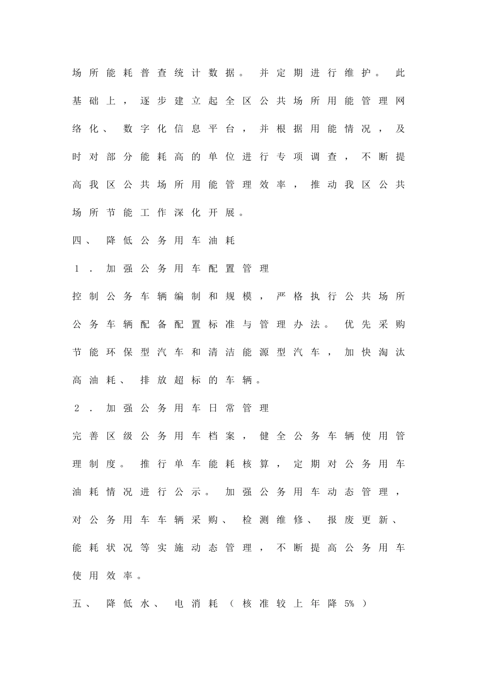 公共场所节能工作方案精品策划方案_第3页