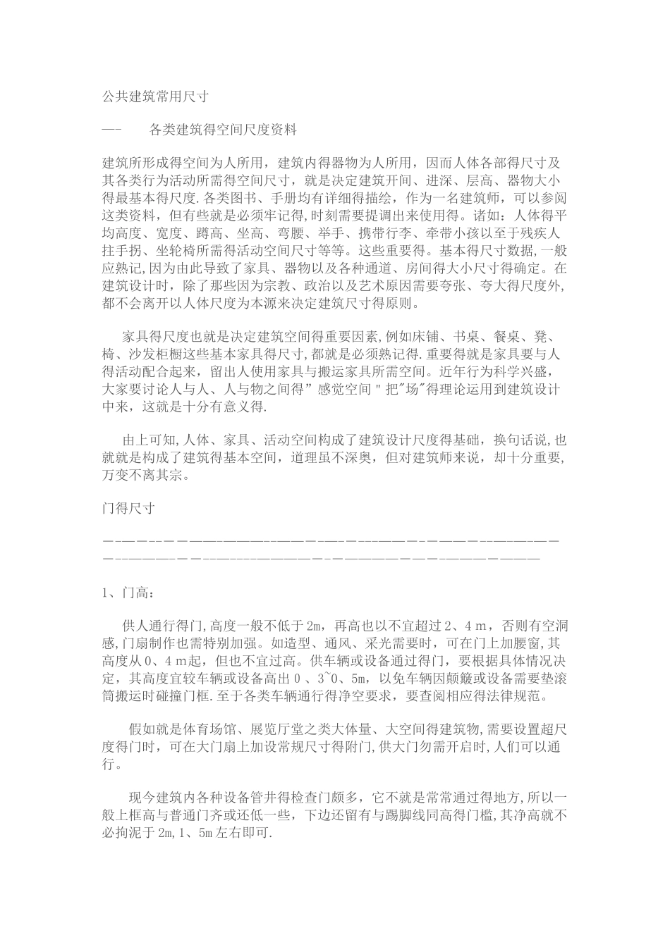 公共建筑常用尺寸_第1页