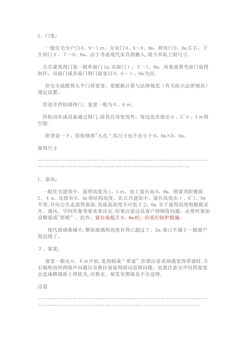 公共建筑常用尺寸_第2页