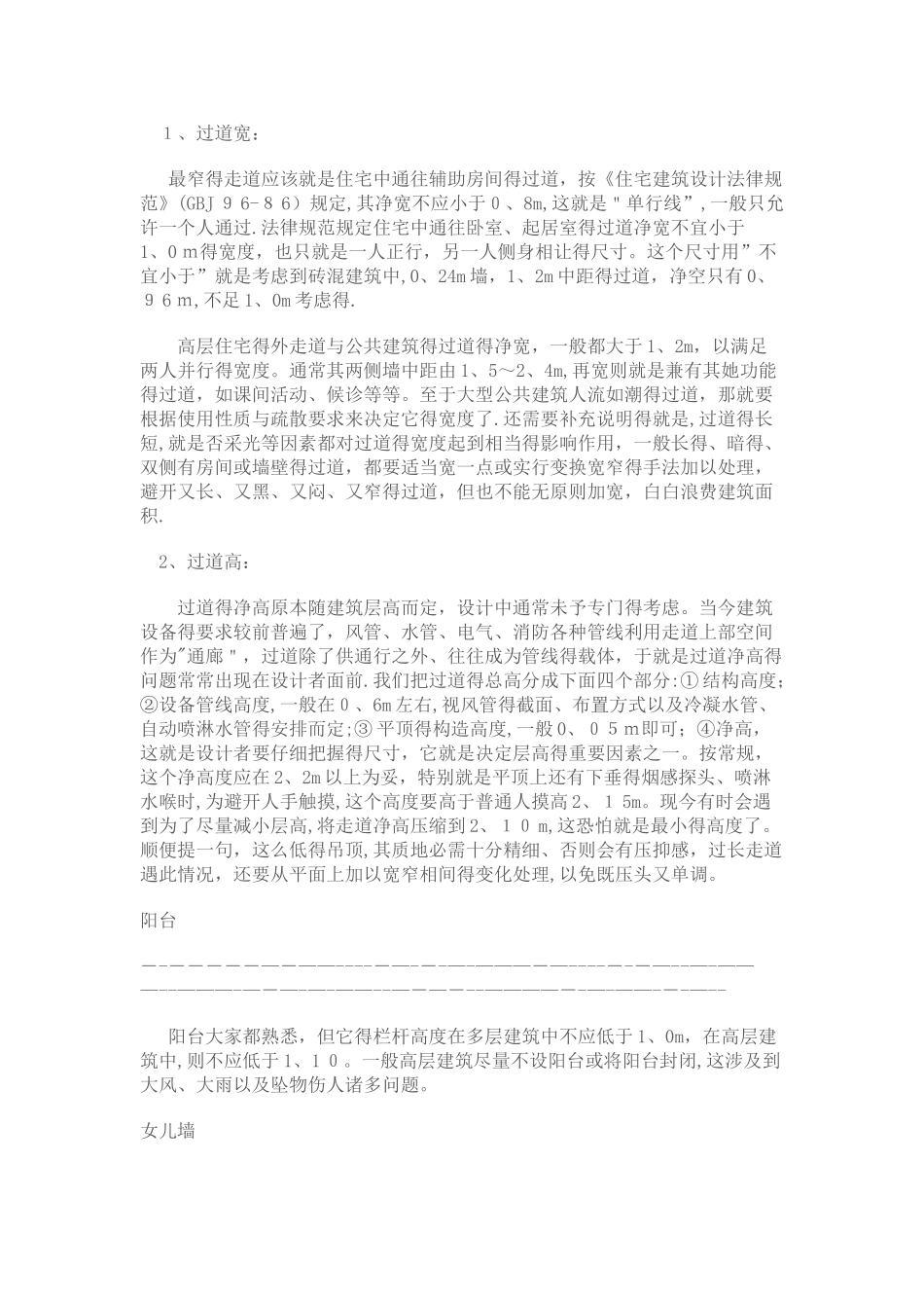 公共建筑常用尺寸_第3页