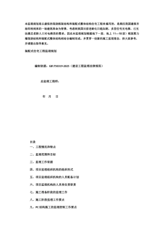 公共建筑工程监理规划