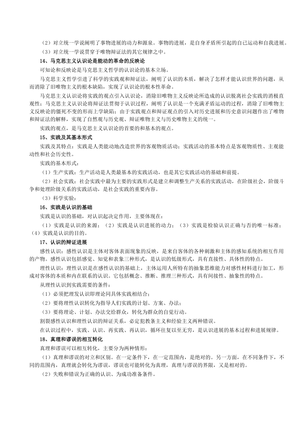 公共基础知识笔记》Doc版_第3页