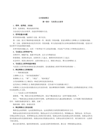 公共基础知识笔记》Doc版