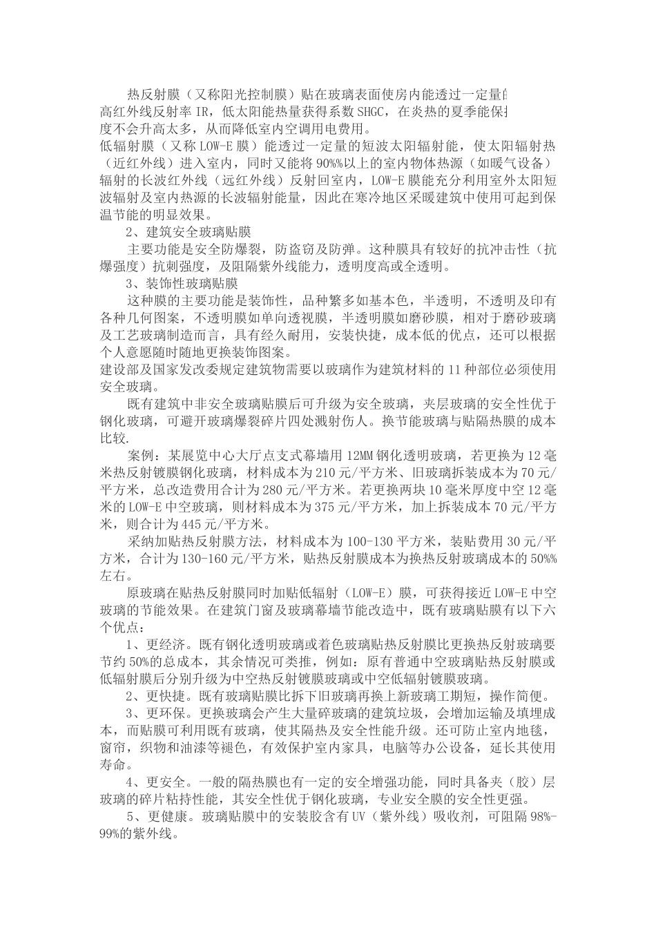 公共建筑玻璃窗节能改造_第2页