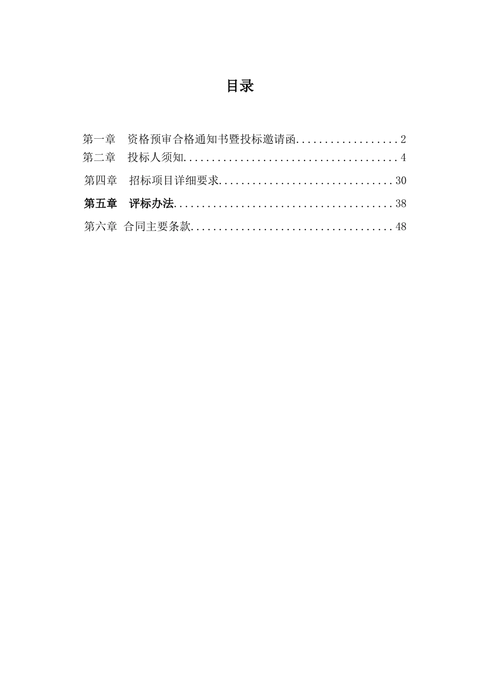 公共建筑及基础设施配套PPP项目招标文件_第2页