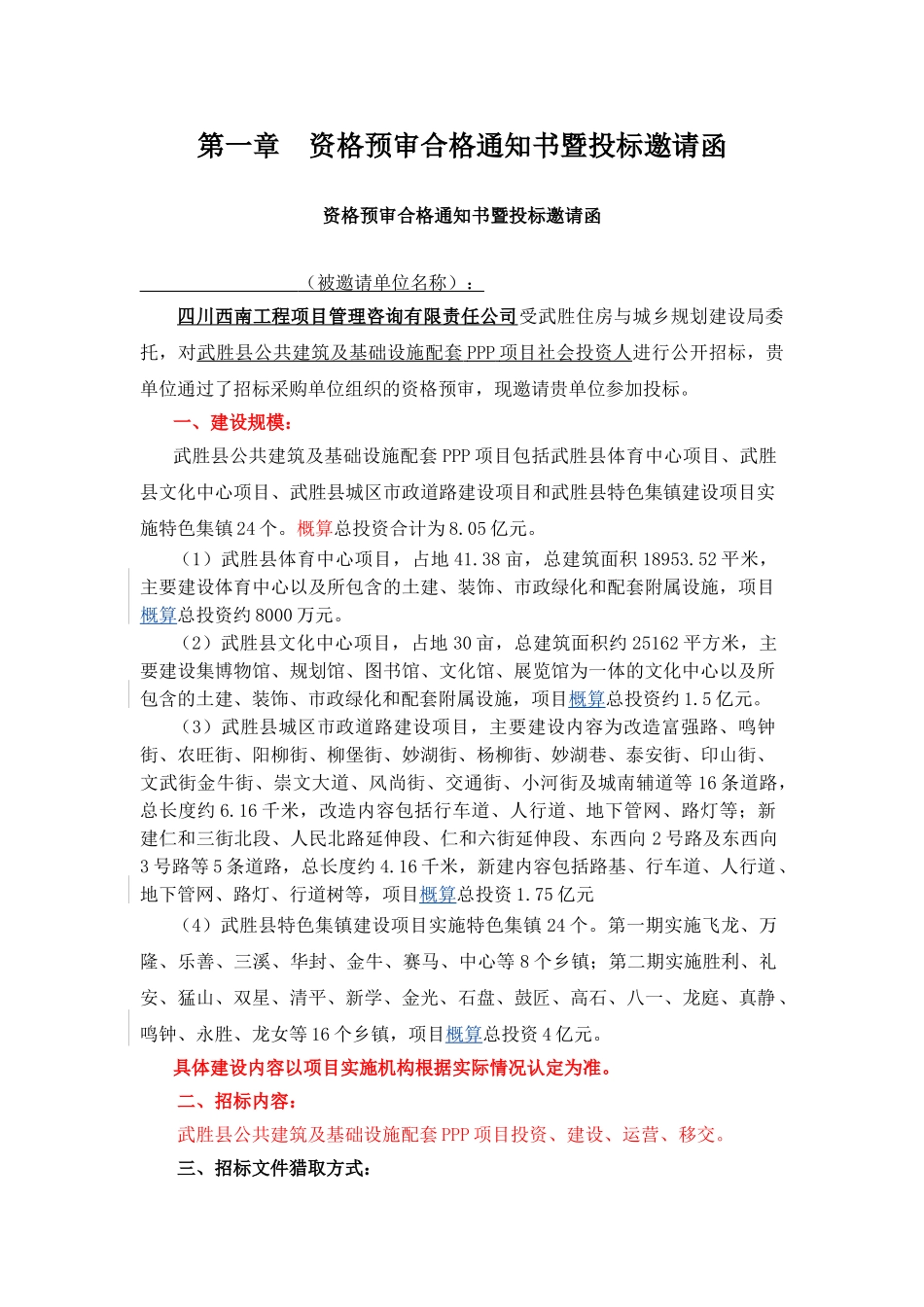 公共建筑及基础设施配套PPP项目招标文件_第3页