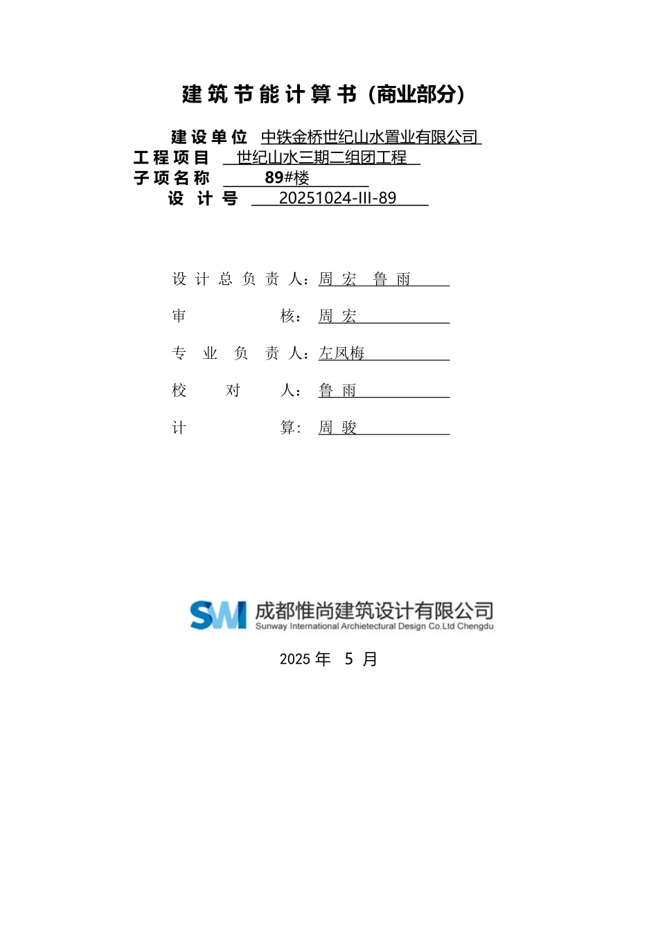 公共建筑规定性指标计算报告书_第1页