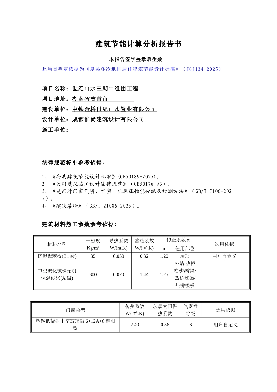 公共建筑规定性指标计算报告书_第2页
