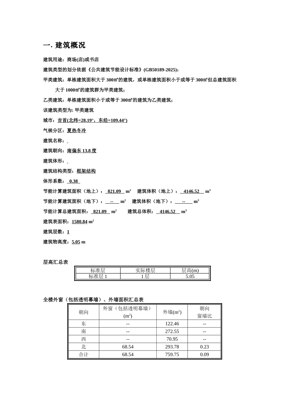 公共建筑规定性指标计算报告书_第3页