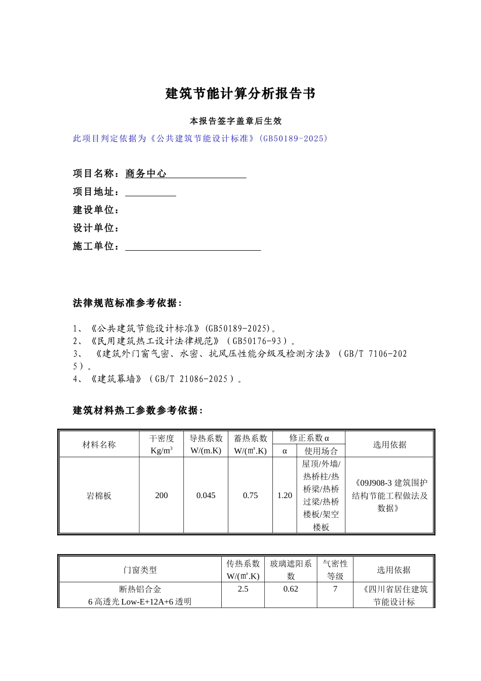公共建筑规定性指标计算报告书_第2页