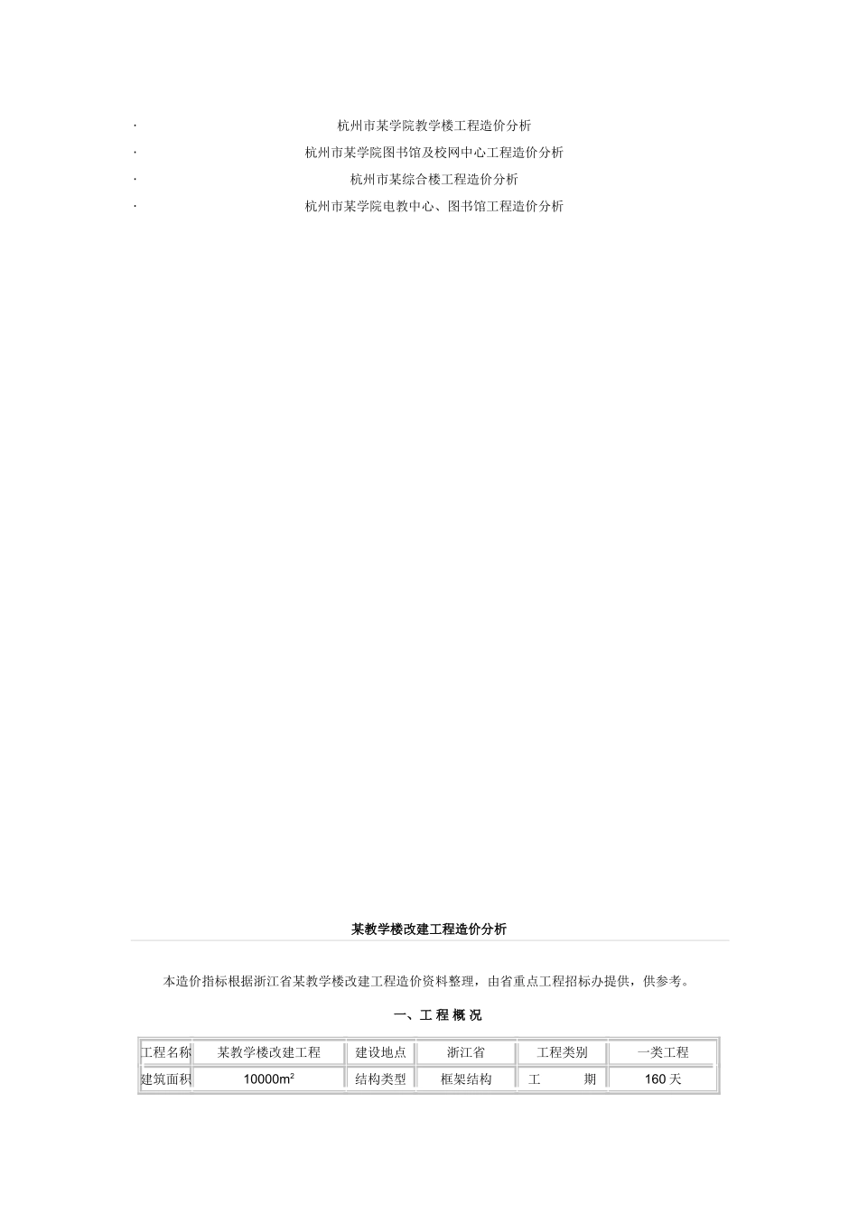 公共建筑造价指标_第2页