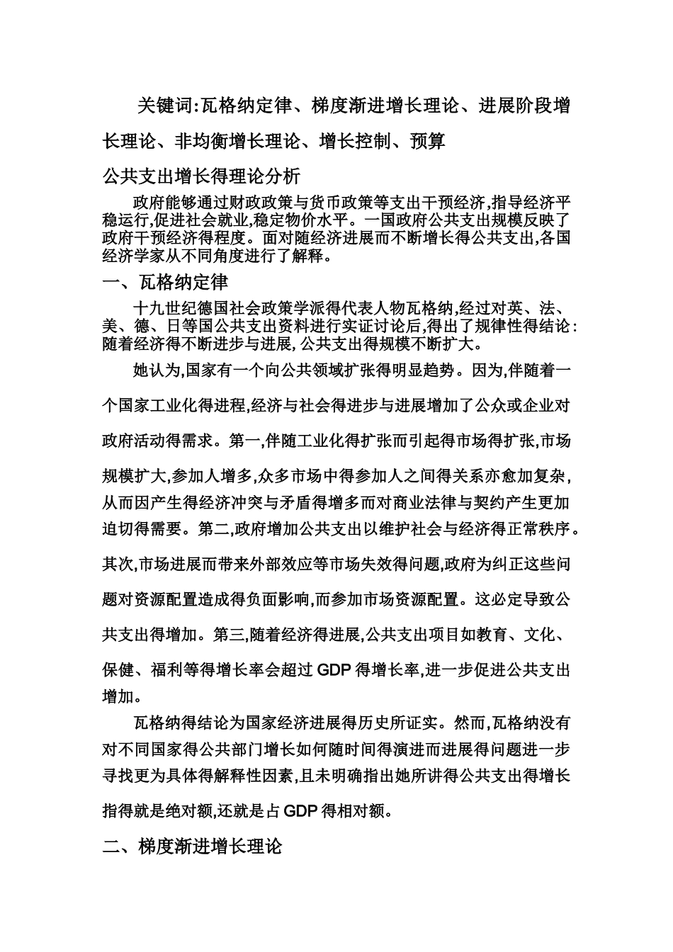 公共支出增长因素分析_第2页
