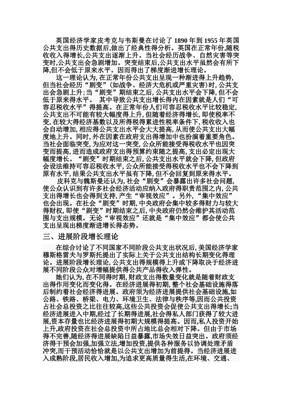 公共支出增长因素分析_第3页