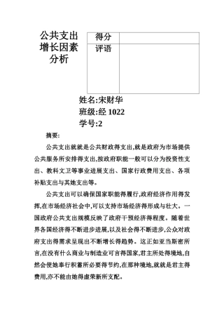 公共支出增长因素分析