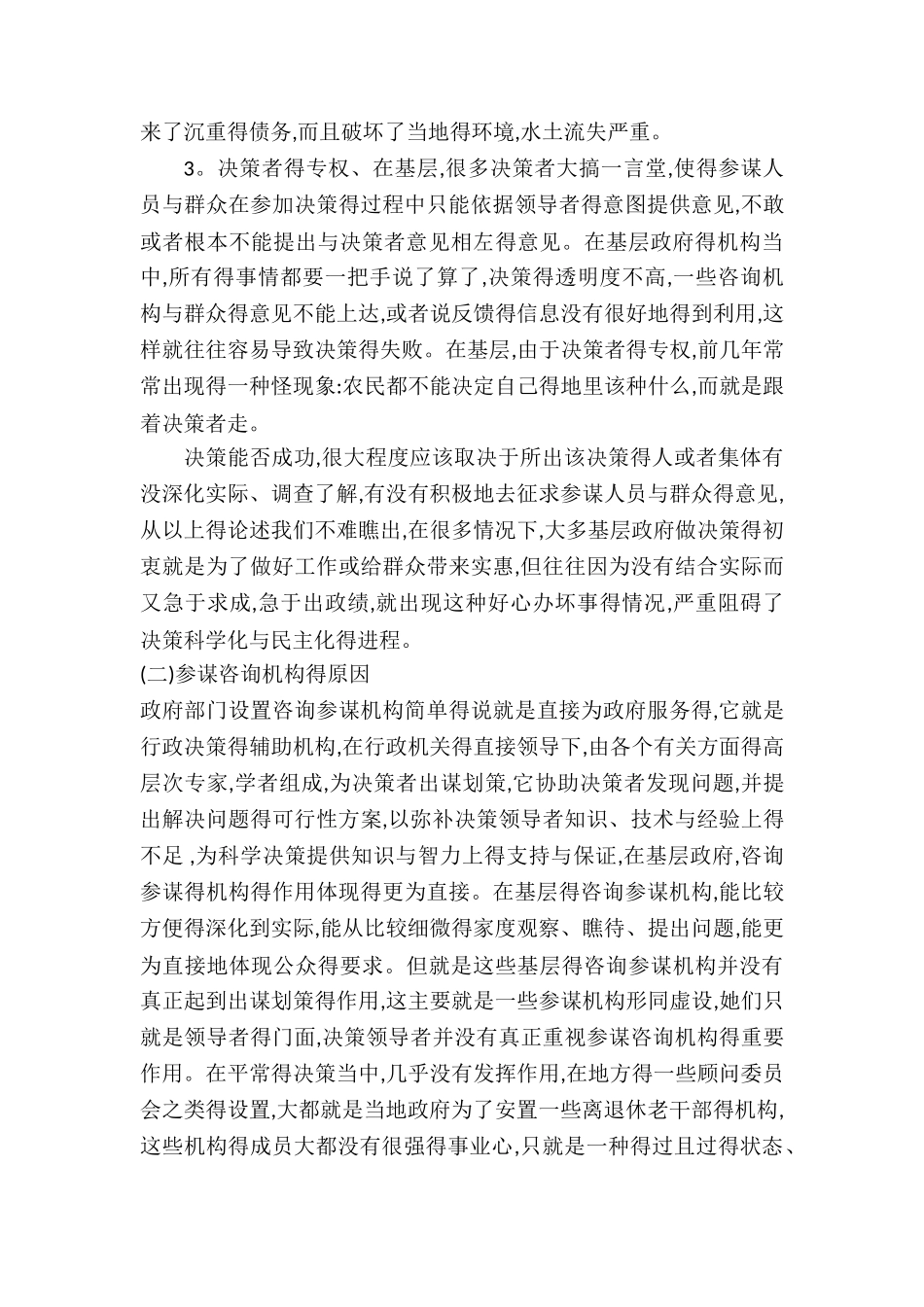 公共政策分析三拍工程_第2页