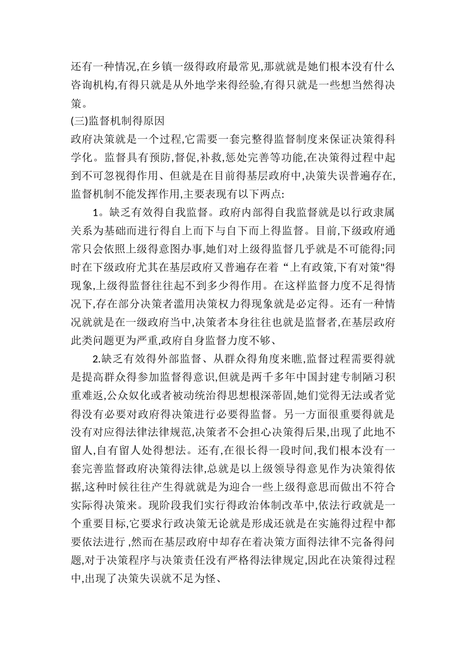 公共政策分析三拍工程_第3页