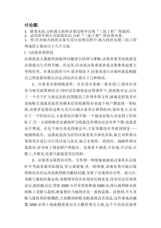 公共政策分析三拍工程