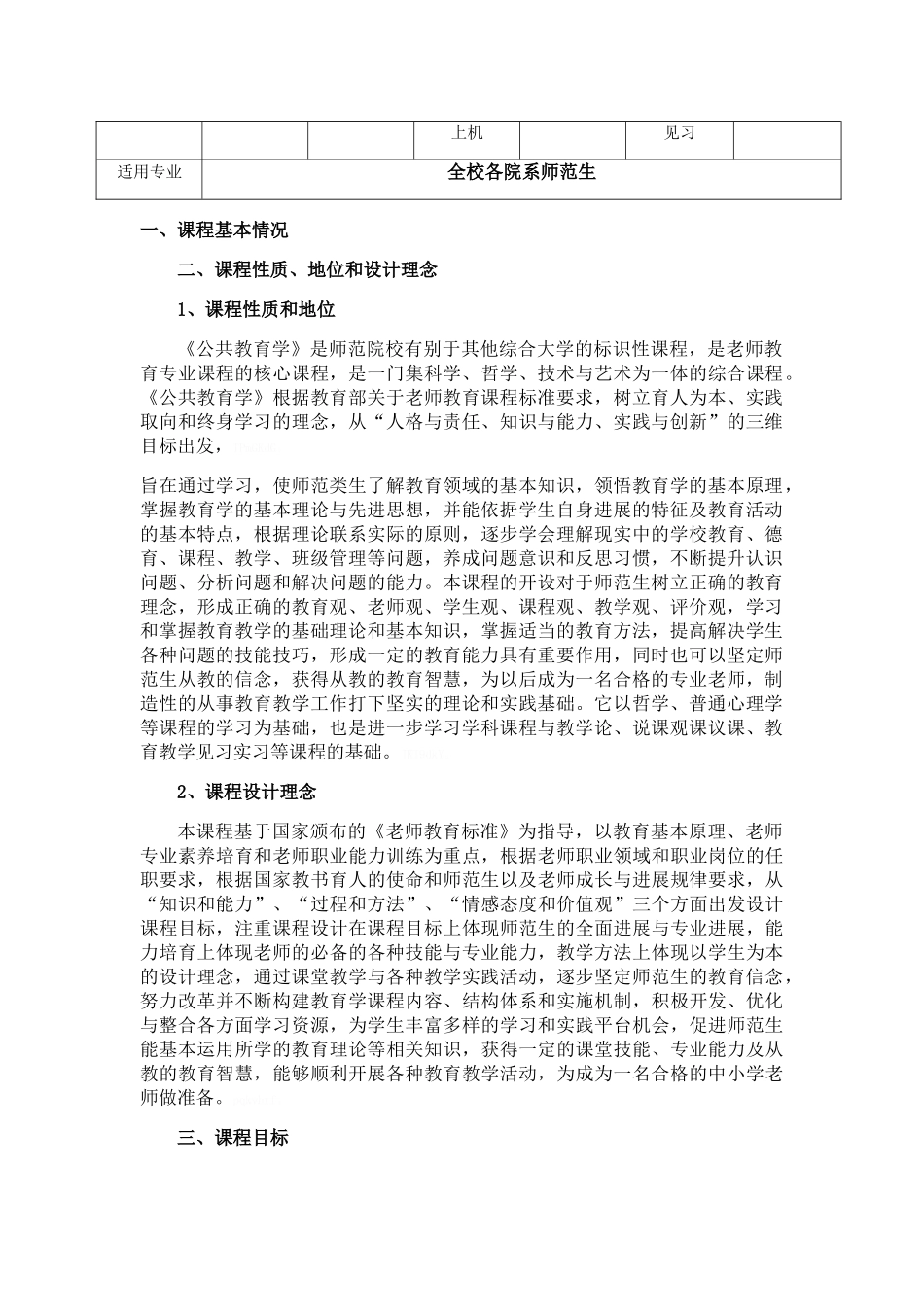 公共教育学课程标准_第3页