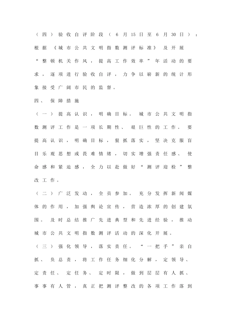 公共文明指数测评整改方案精品策划方案_第3页