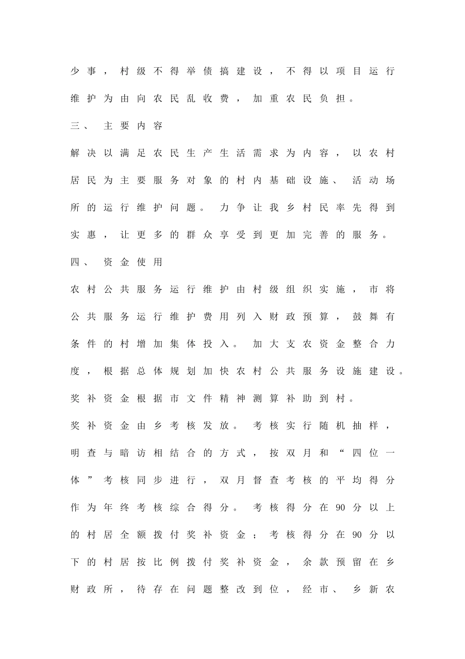 公共服务维护机制落实方案精品策划方案_第3页