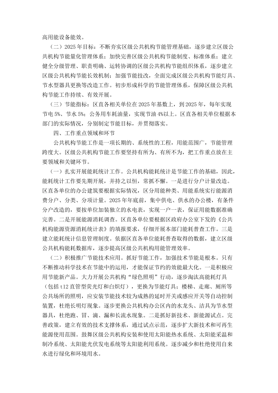公共机构节能规划_第2页