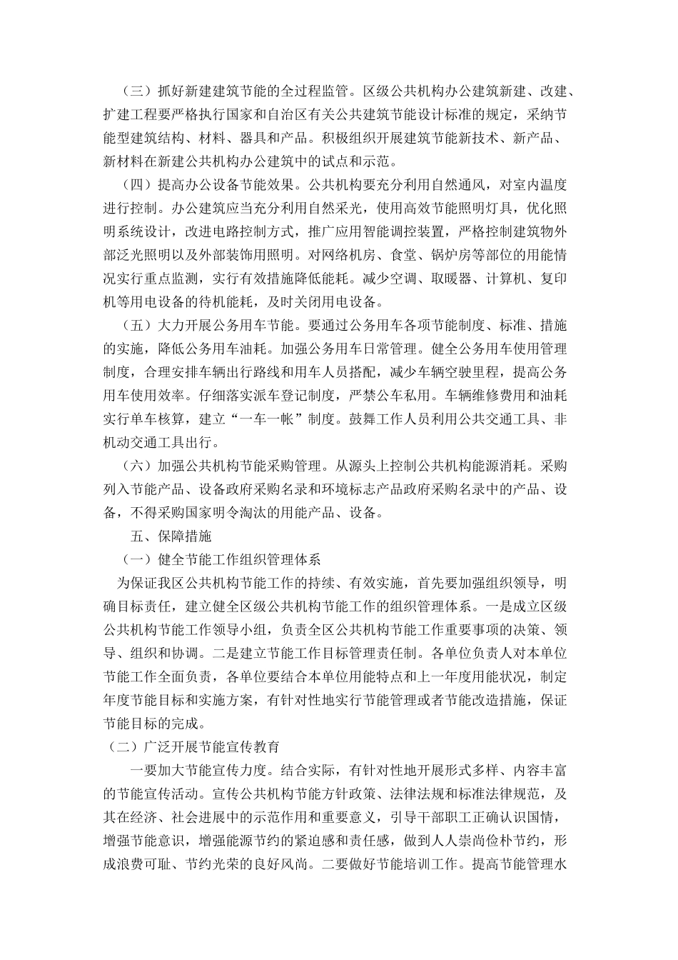 公共机构节能规划_第3页