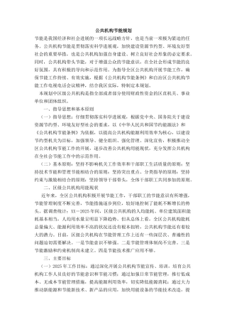 公共机构节能规划