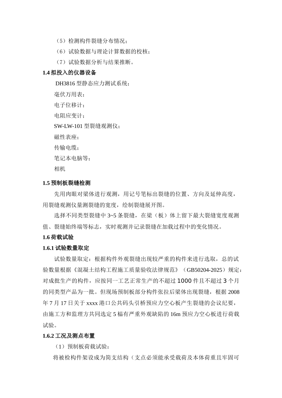 公共码头预应力空心板试验技术方案_第3页