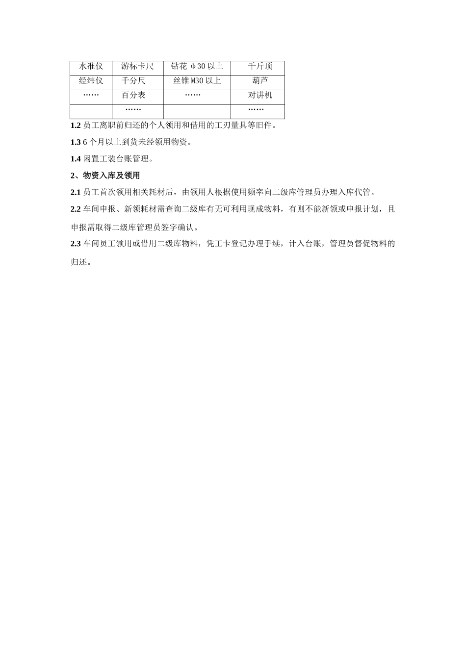 公共用具及二级库管理方案_第2页