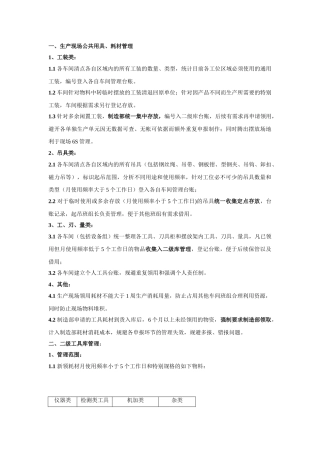 公共用具及二级库管理方案