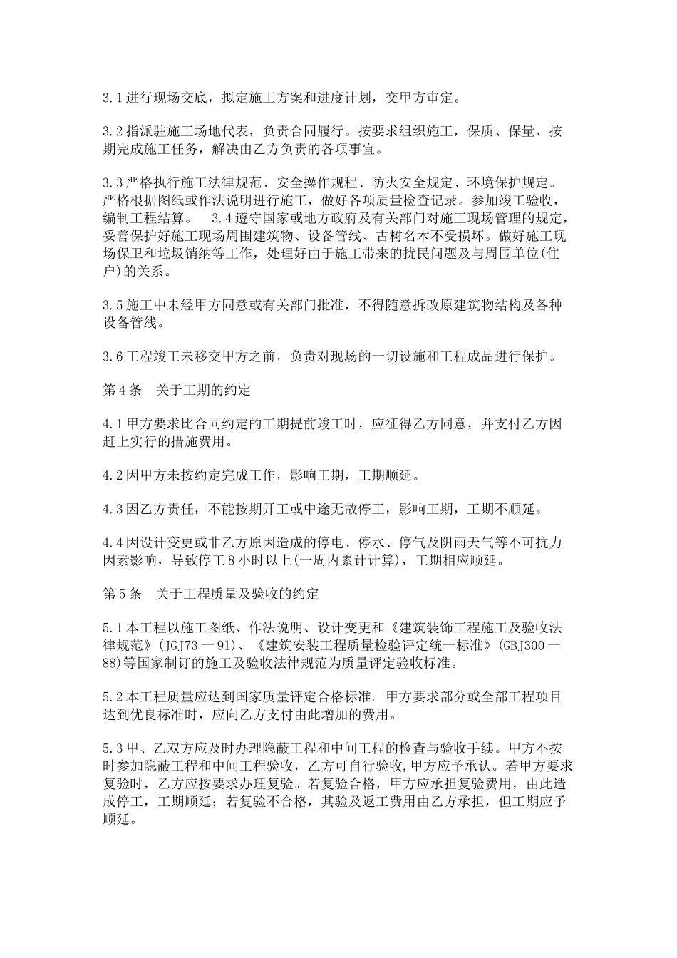 公共空间装饰装修施工合同_第2页