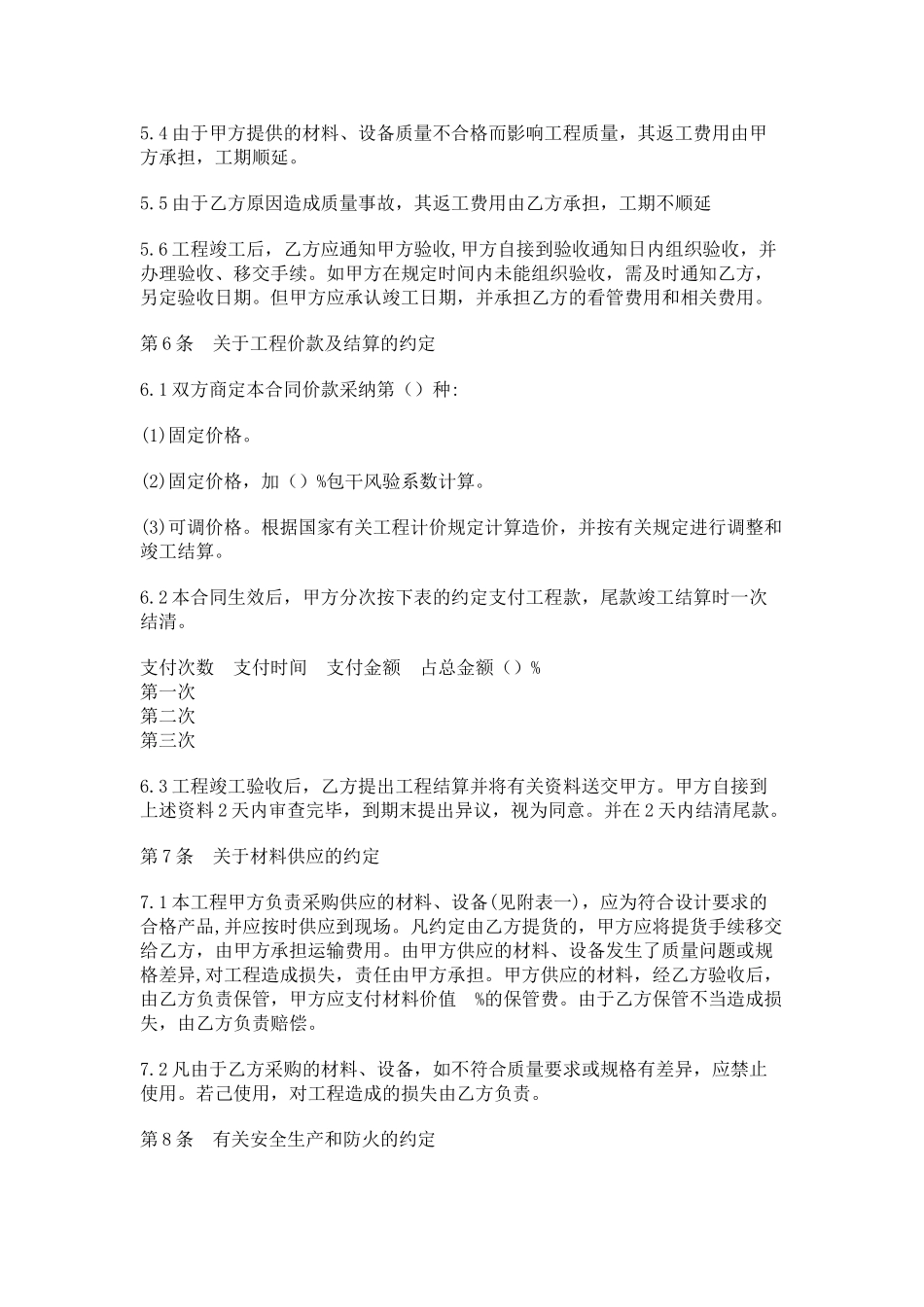 公共空间装饰装修施工合同_第3页