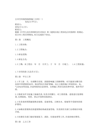 公共空间装饰装修施工合同