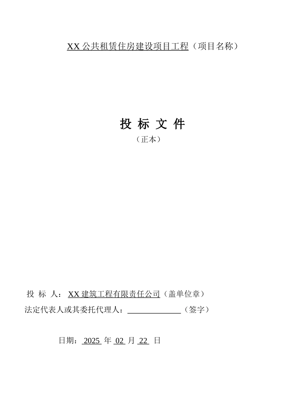 公共租赁住房技术部分_第1页