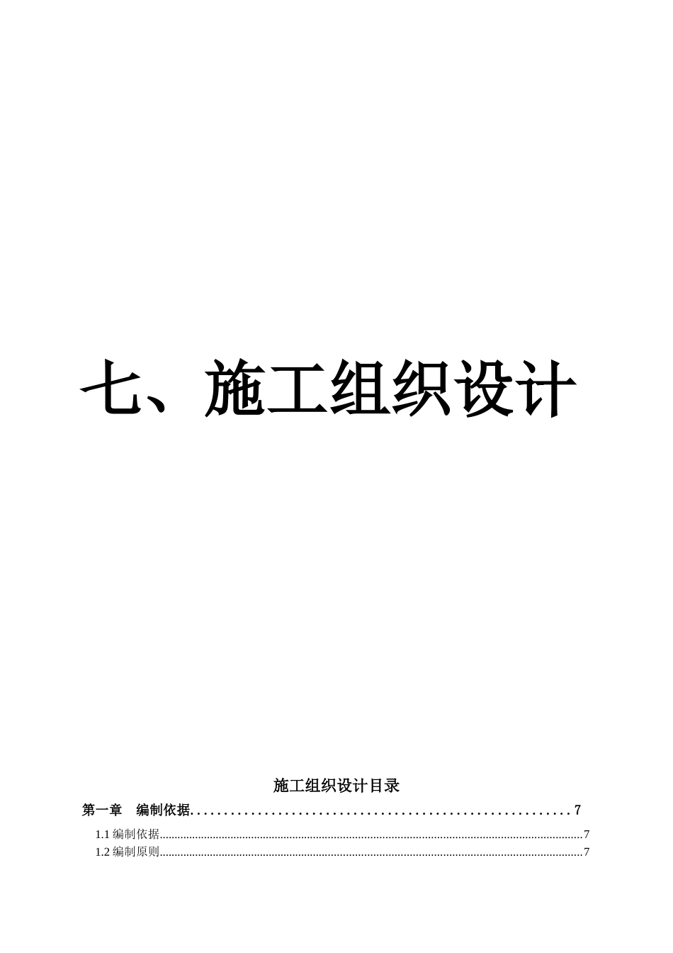 公共租赁住房技术部分_第2页