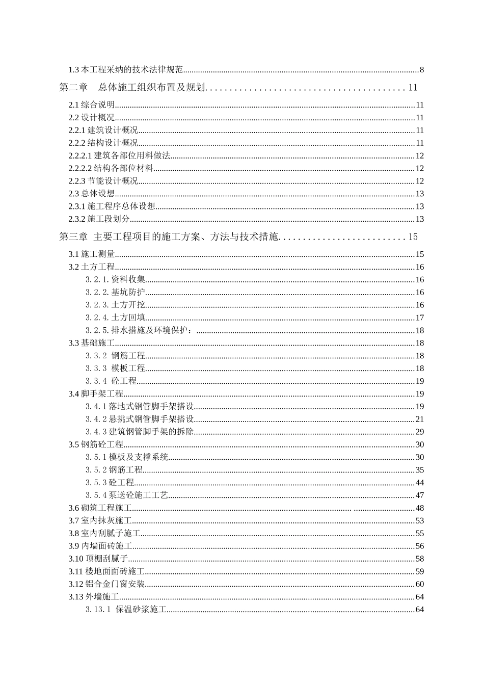 公共租赁住房技术部分_第3页
