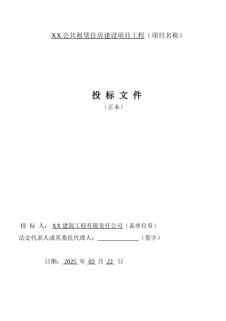 公共租赁住房技术部分