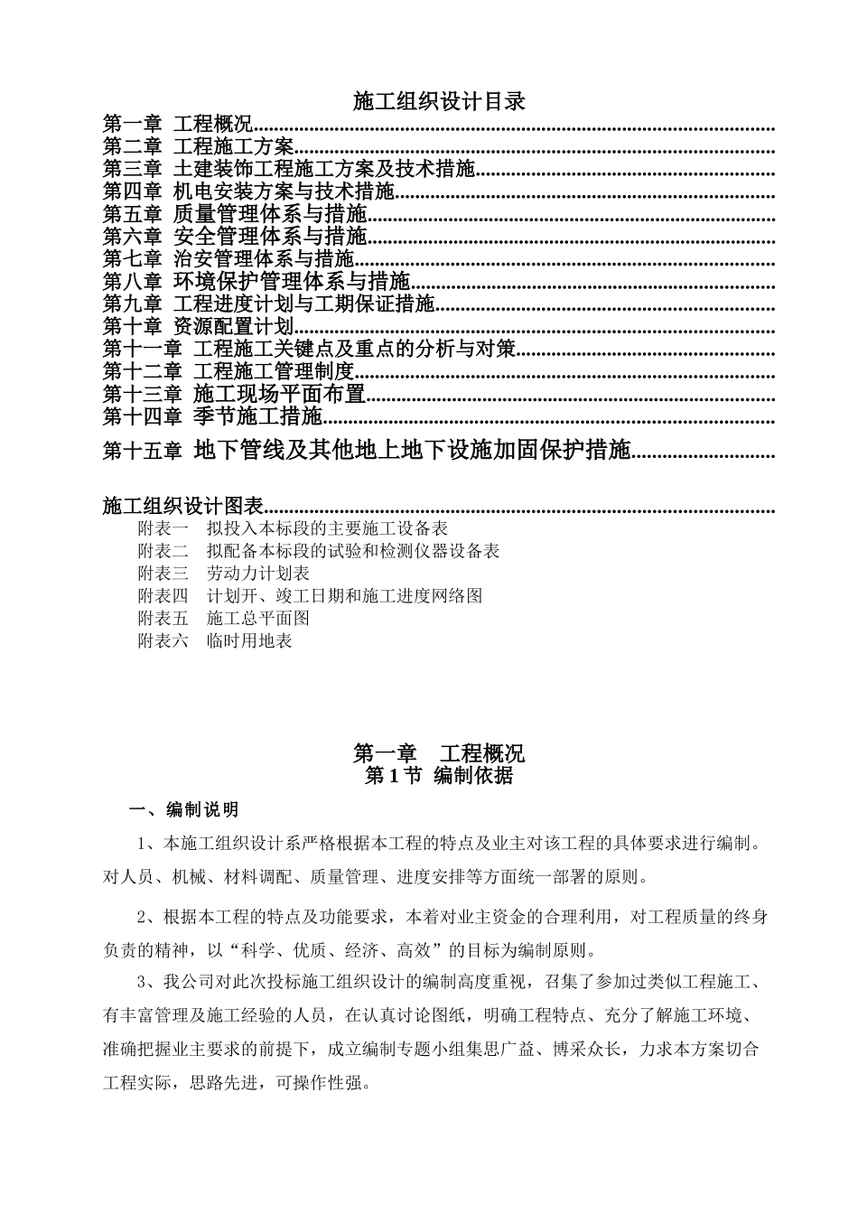 公共租赁住房建设项目施工组织设计_第1页