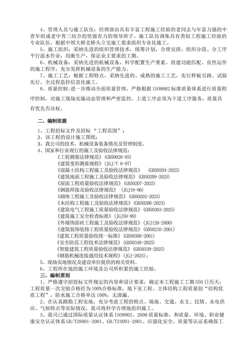 公共租赁住房建设项目施工组织设计_第2页