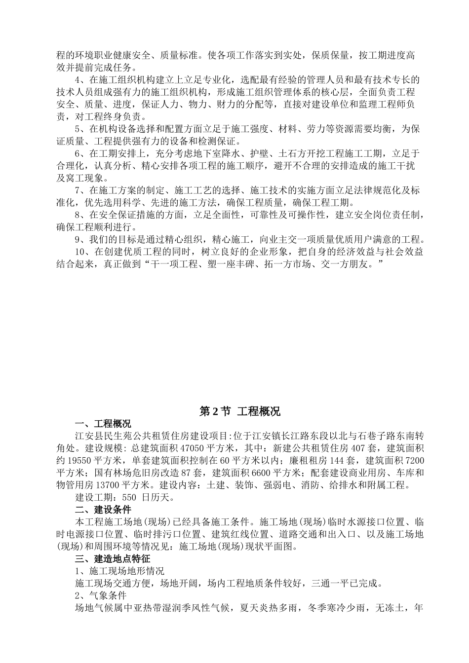 公共租赁住房建设项目施工组织设计_第3页