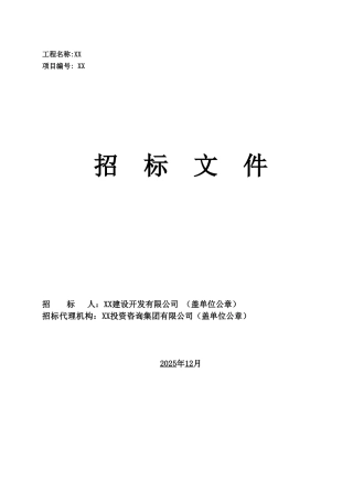 公共租赁房及配建廉租房项目施工监理招标文件