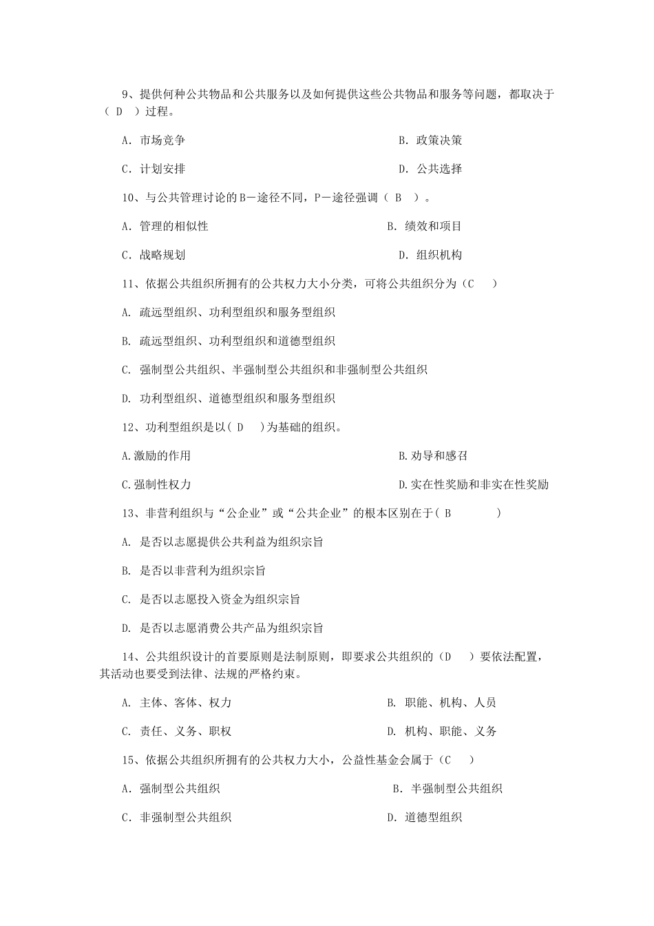 公共管理学复习题_第2页
