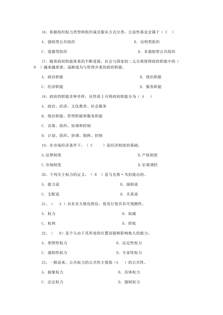 公共管理学复习题_第3页