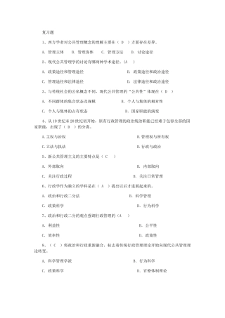 公共管理学复习题