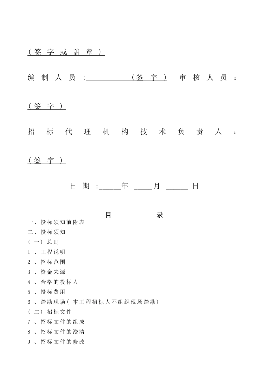 公共租赁房施工招标文件_第2页