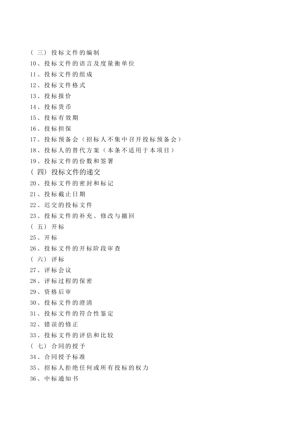 公共租赁房施工招标文件_第3页