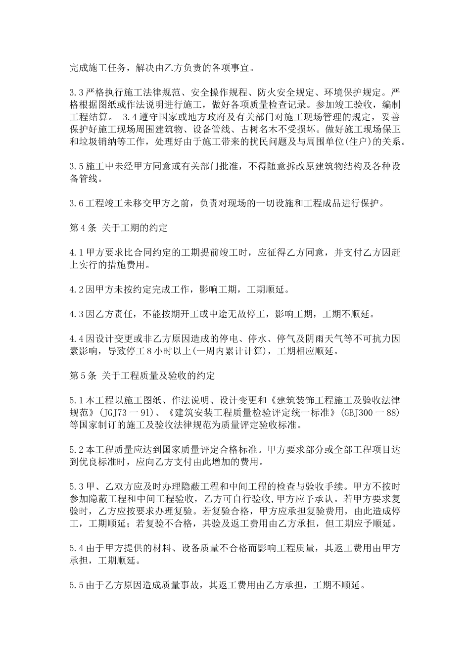 公共空间装饰装修施工合同(一)_第2页