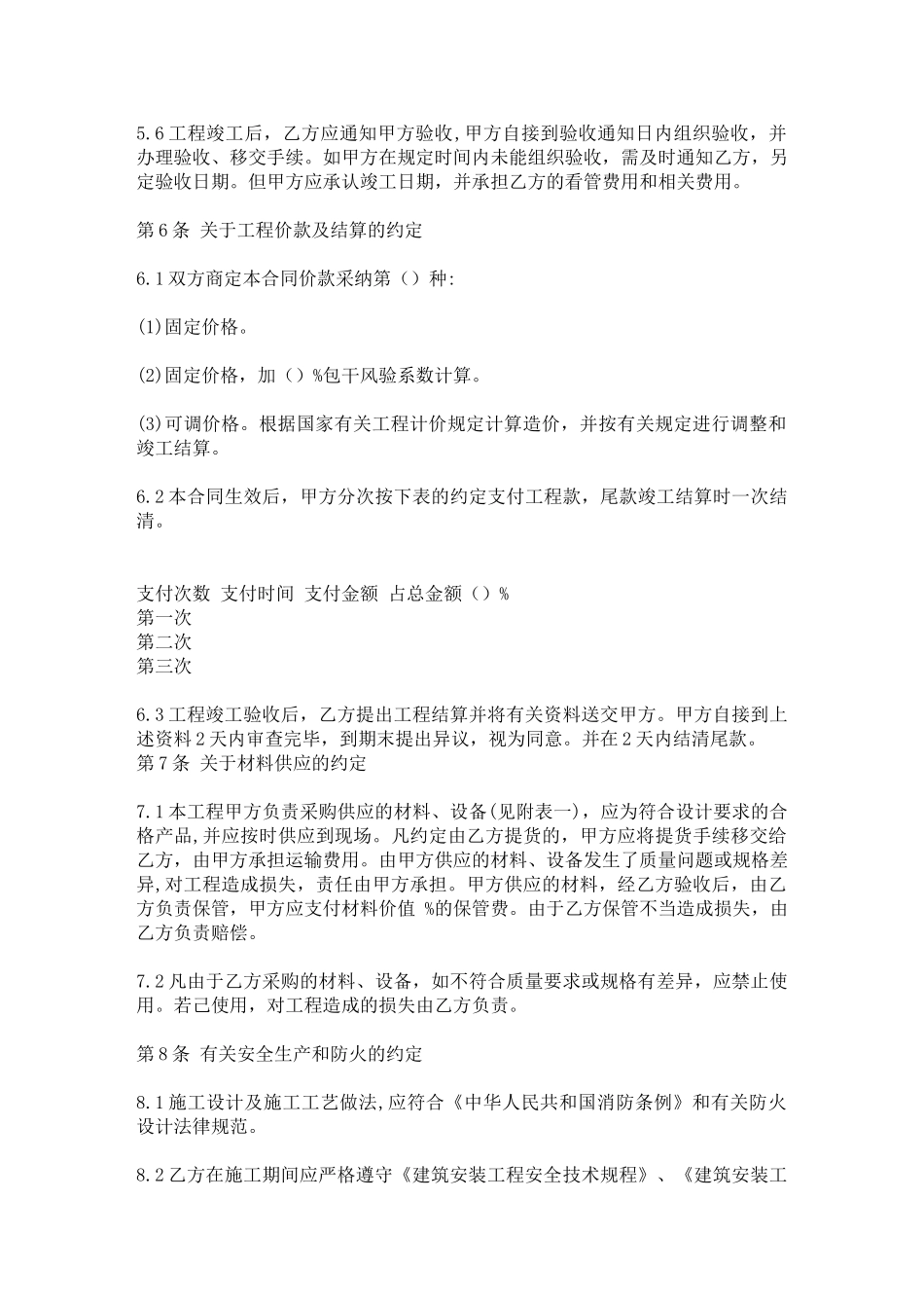 公共空间装饰装修施工合同(一)_第3页