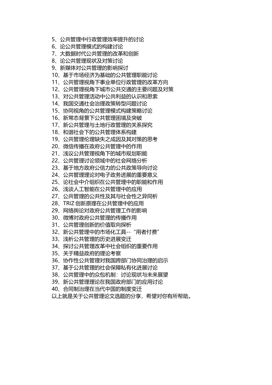 公共管理论文选题_第2页