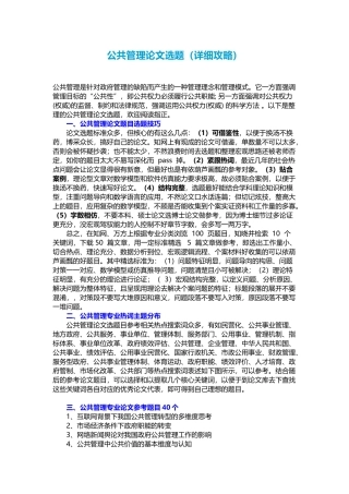 公共管理论文选题
